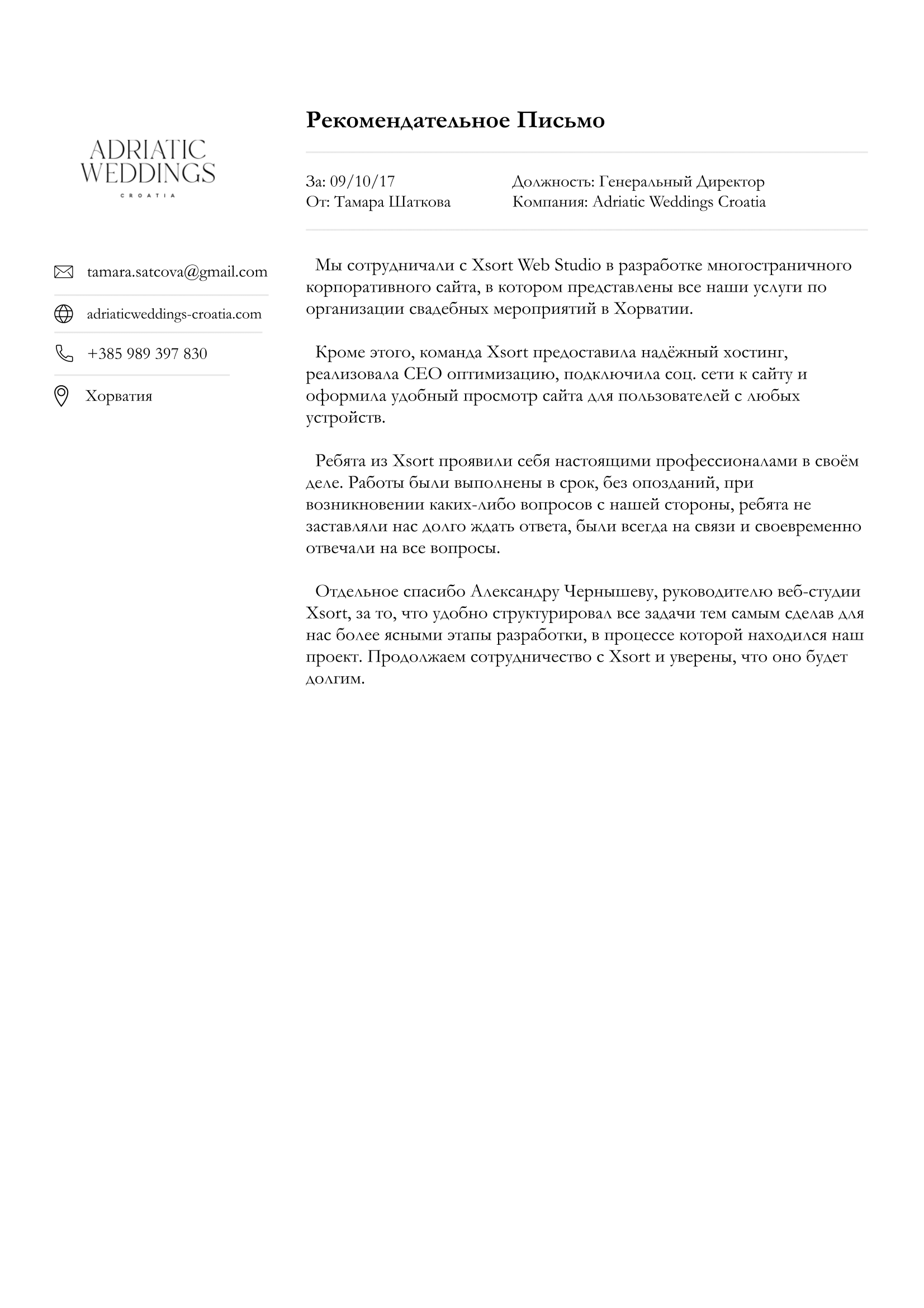 Тамара Шаткова