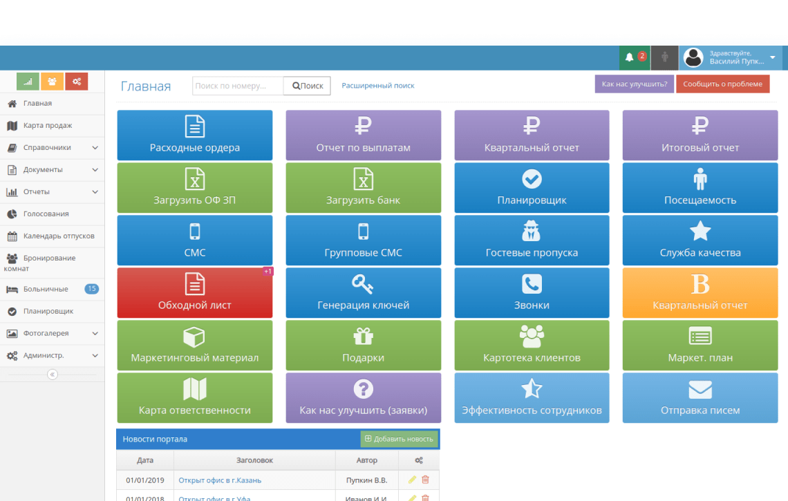 CRM System