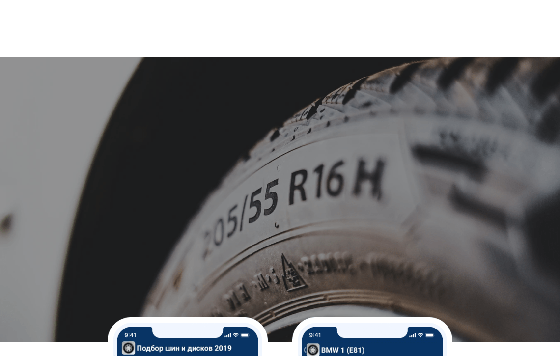 Tires & Disks